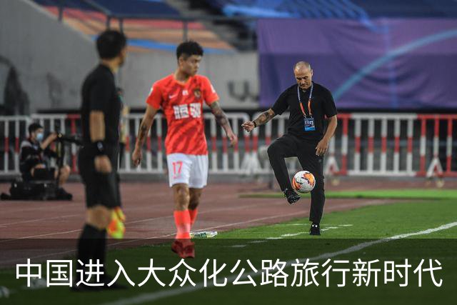 中国进入大众化公路旅行新时代