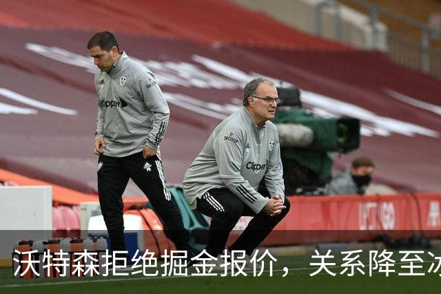 沃特森拒绝掘金报价，关系降至冰点