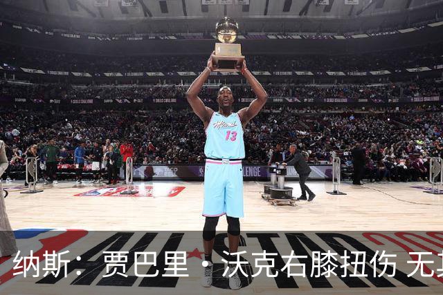 纳斯：贾巴里·沃克右膝扭伤 无其他最新消息